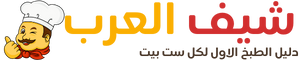 شيف العرب