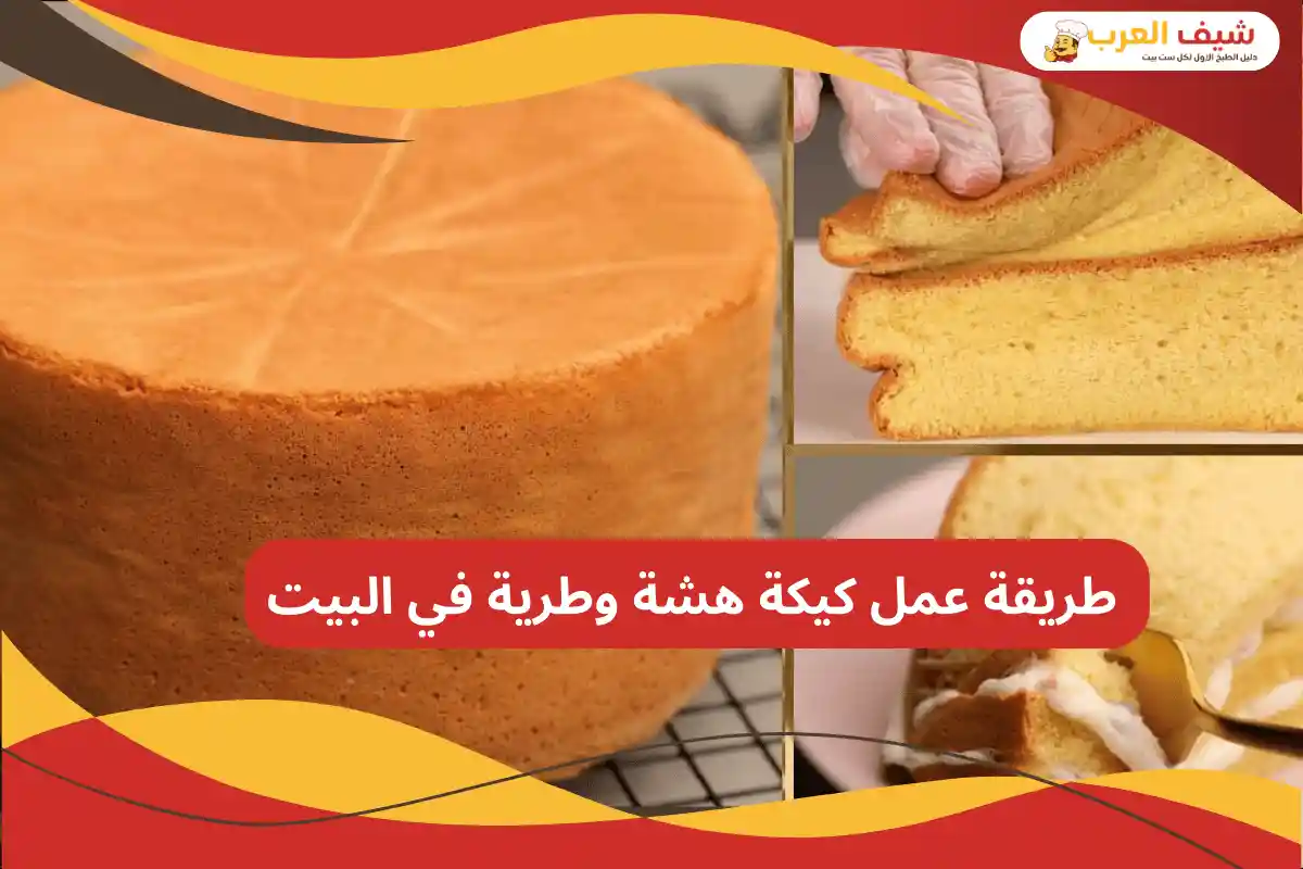 طريقة عمل كيكة